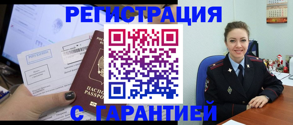 временная регистрация надежно в Кировске